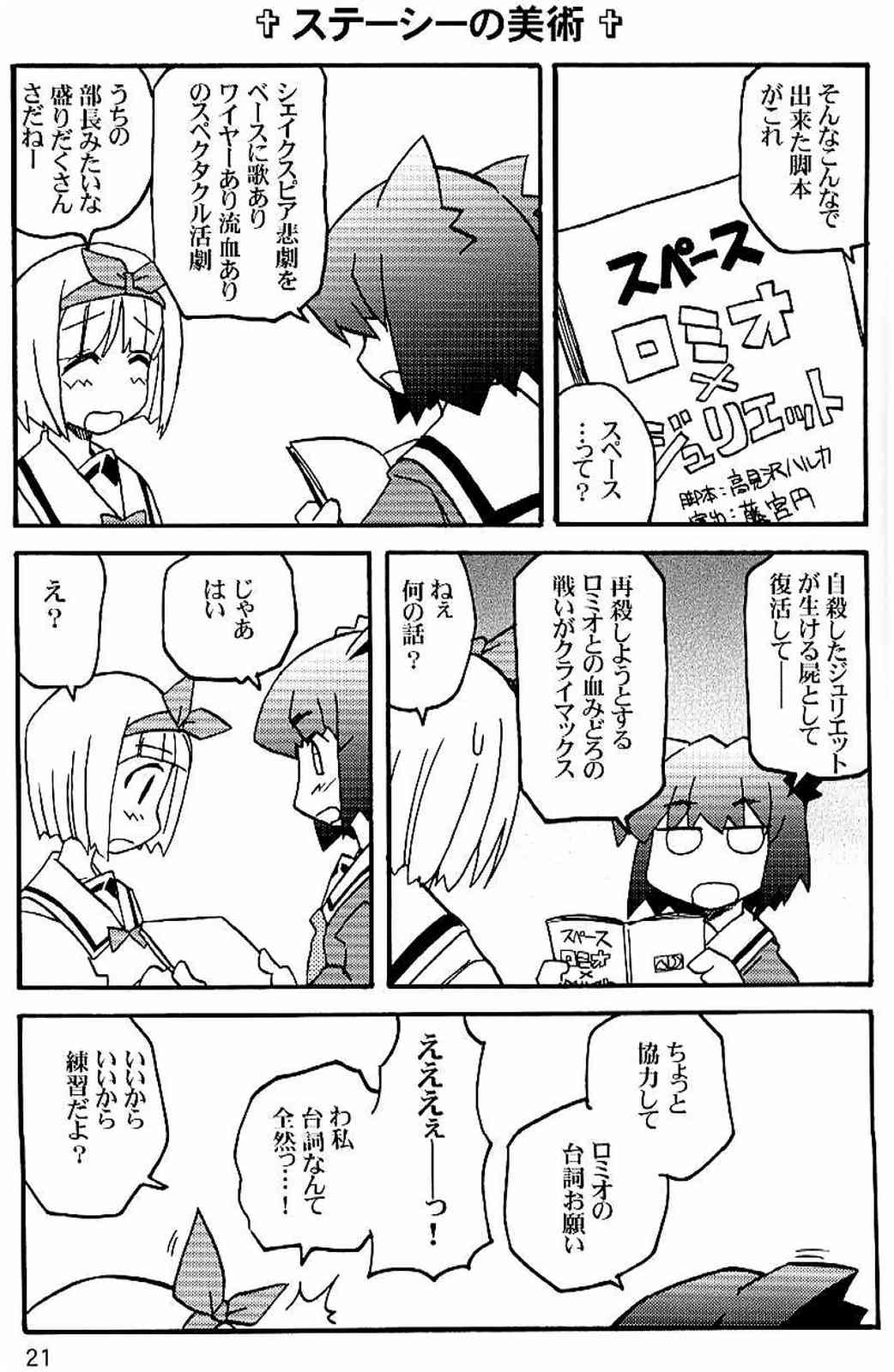 ゆりぽにDASH！ 20ページ