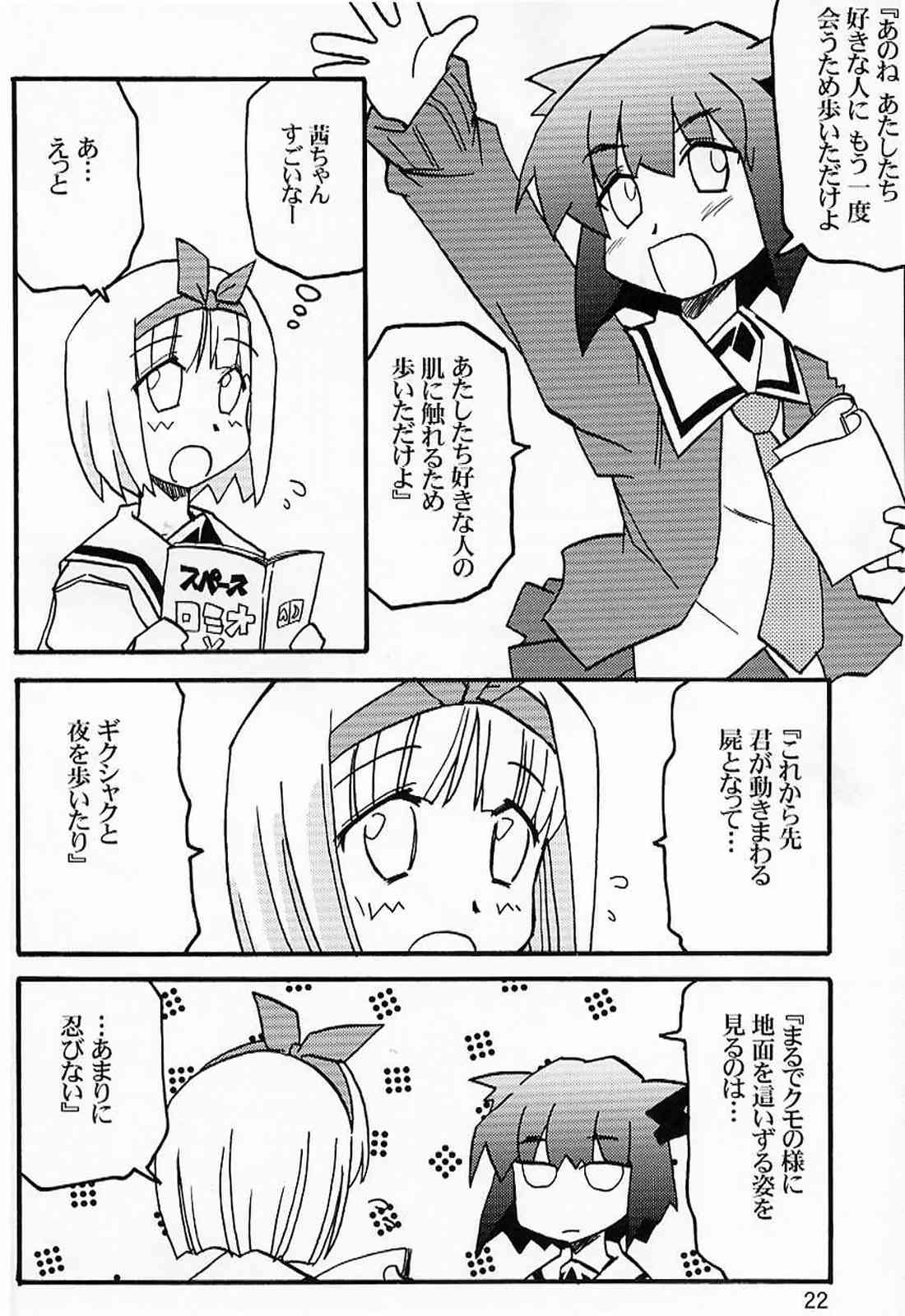 ゆりぽにDASH！ 21ページ