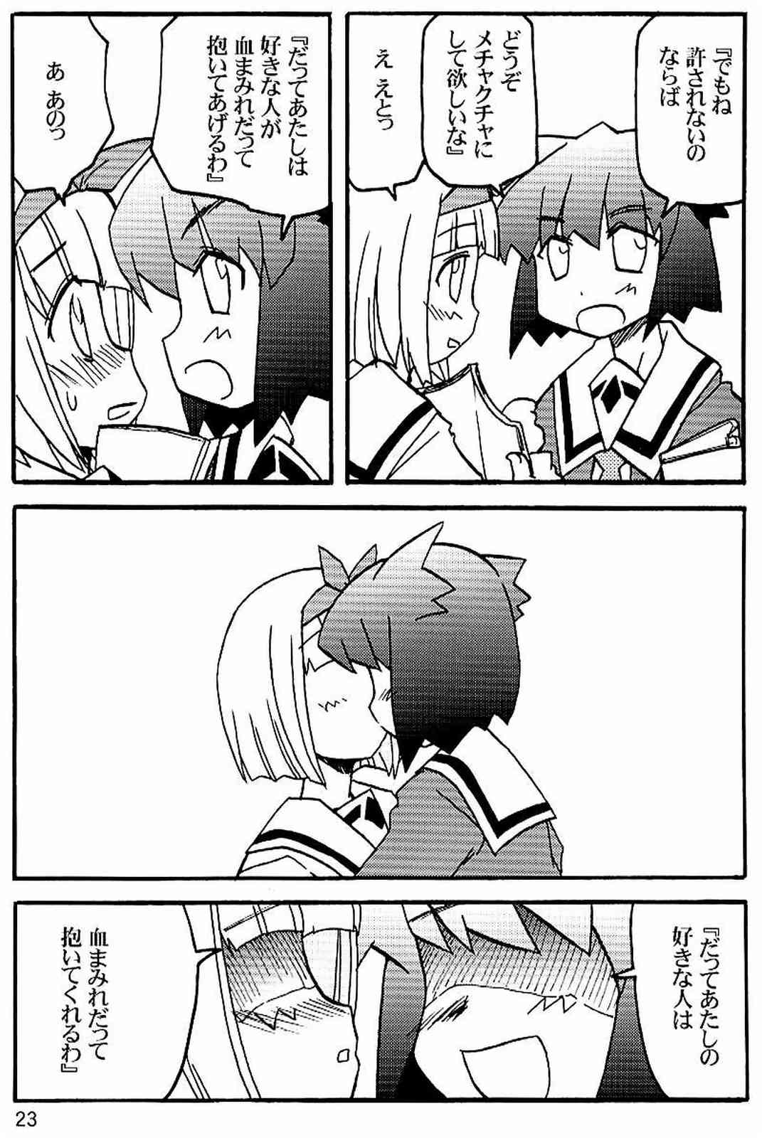ゆりぽにDASH！ 22ページ