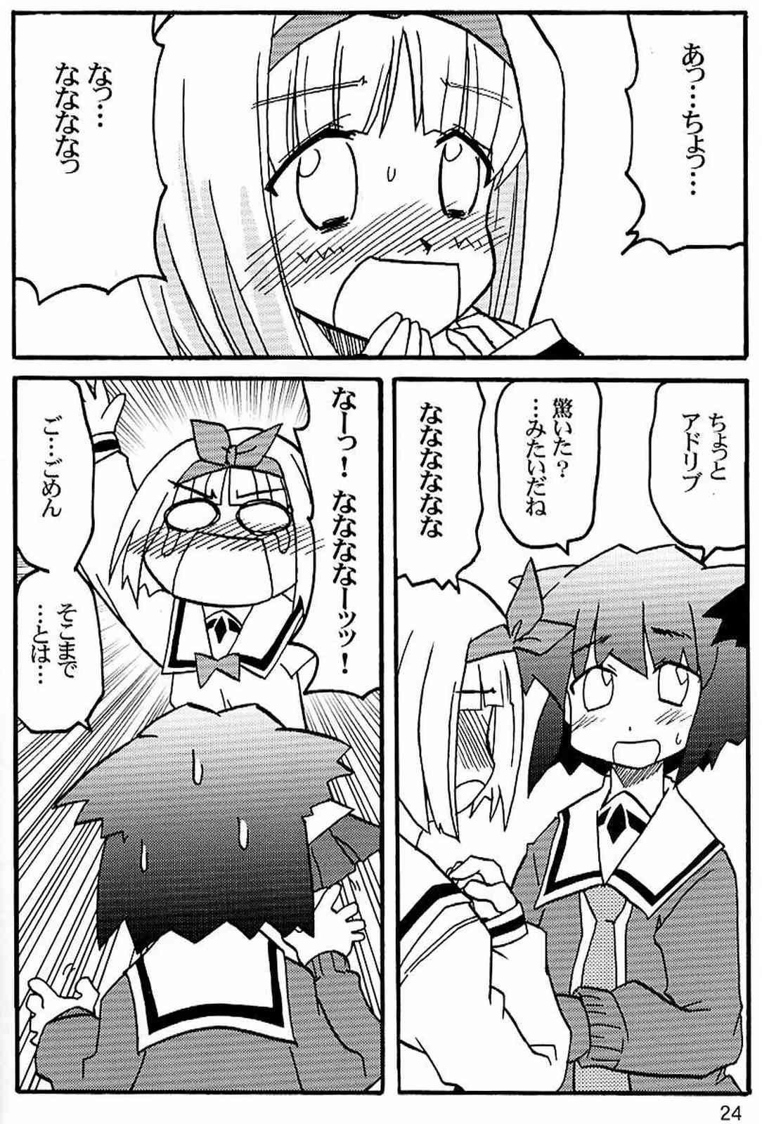 ゆりぽにDASH！ 23ページ