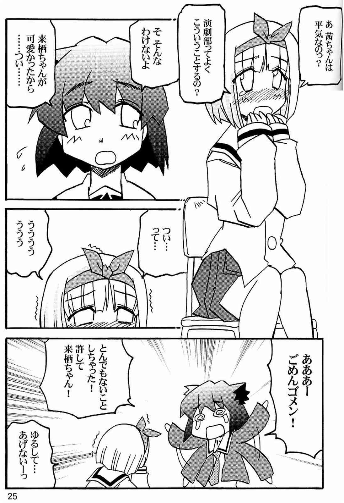 ゆりぽにDASH！ 24ページ