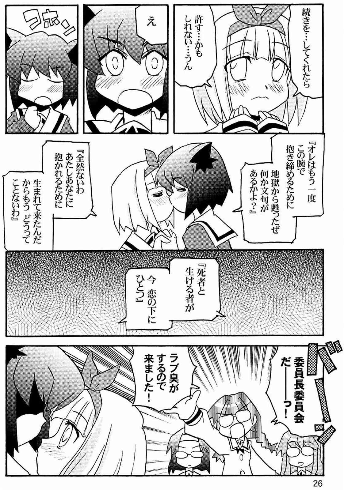 ゆりぽにDASH！ 25ページ