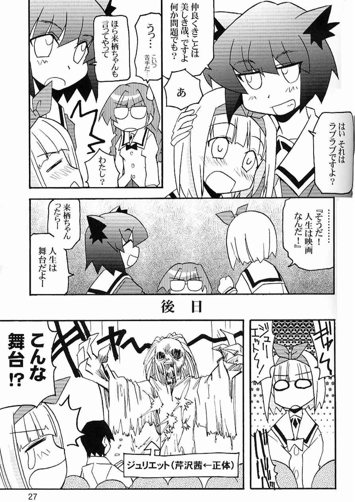 ゆりぽにDASH！ 26ページ