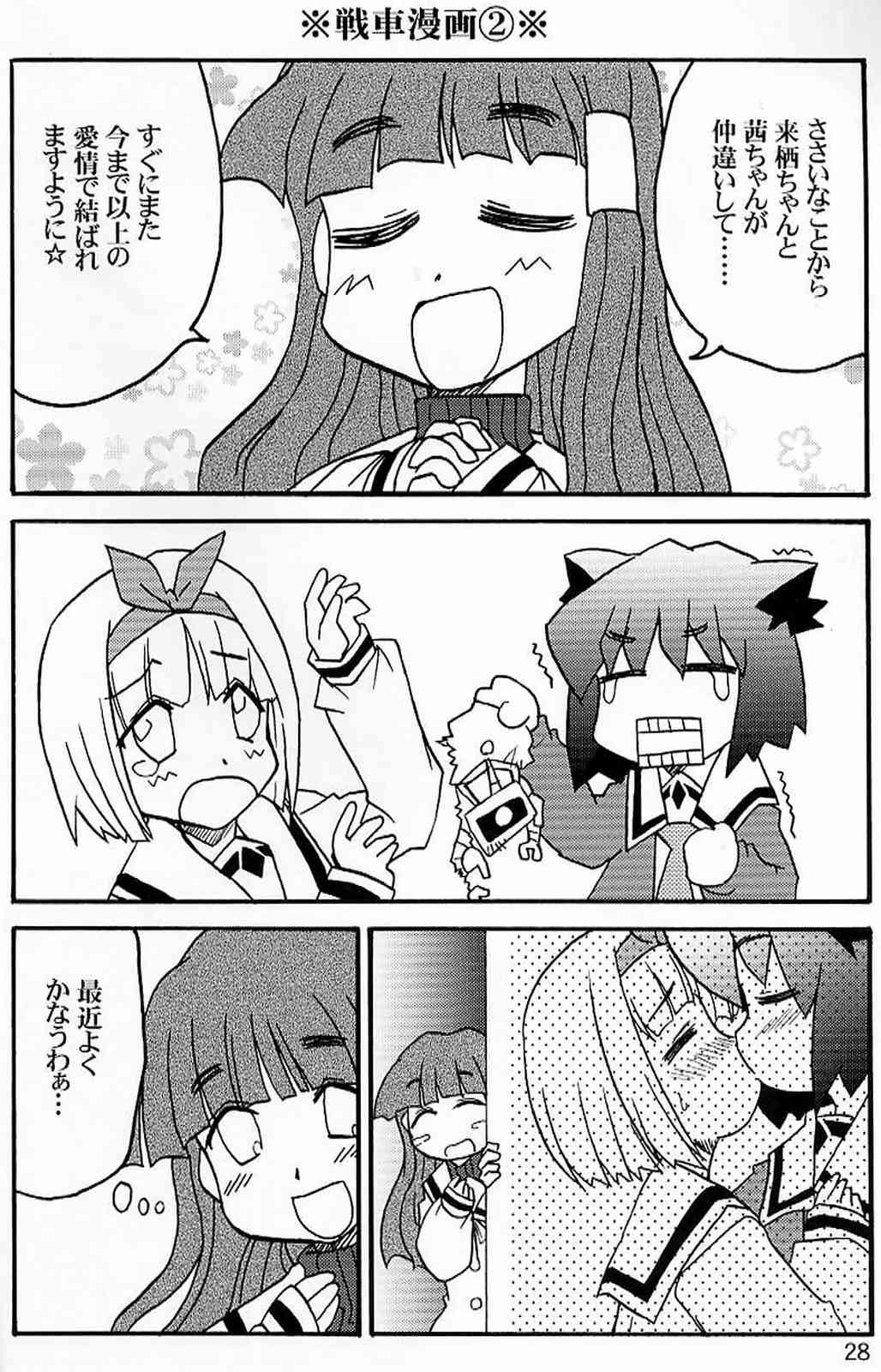 ゆりぽにDASH！ 27ページ