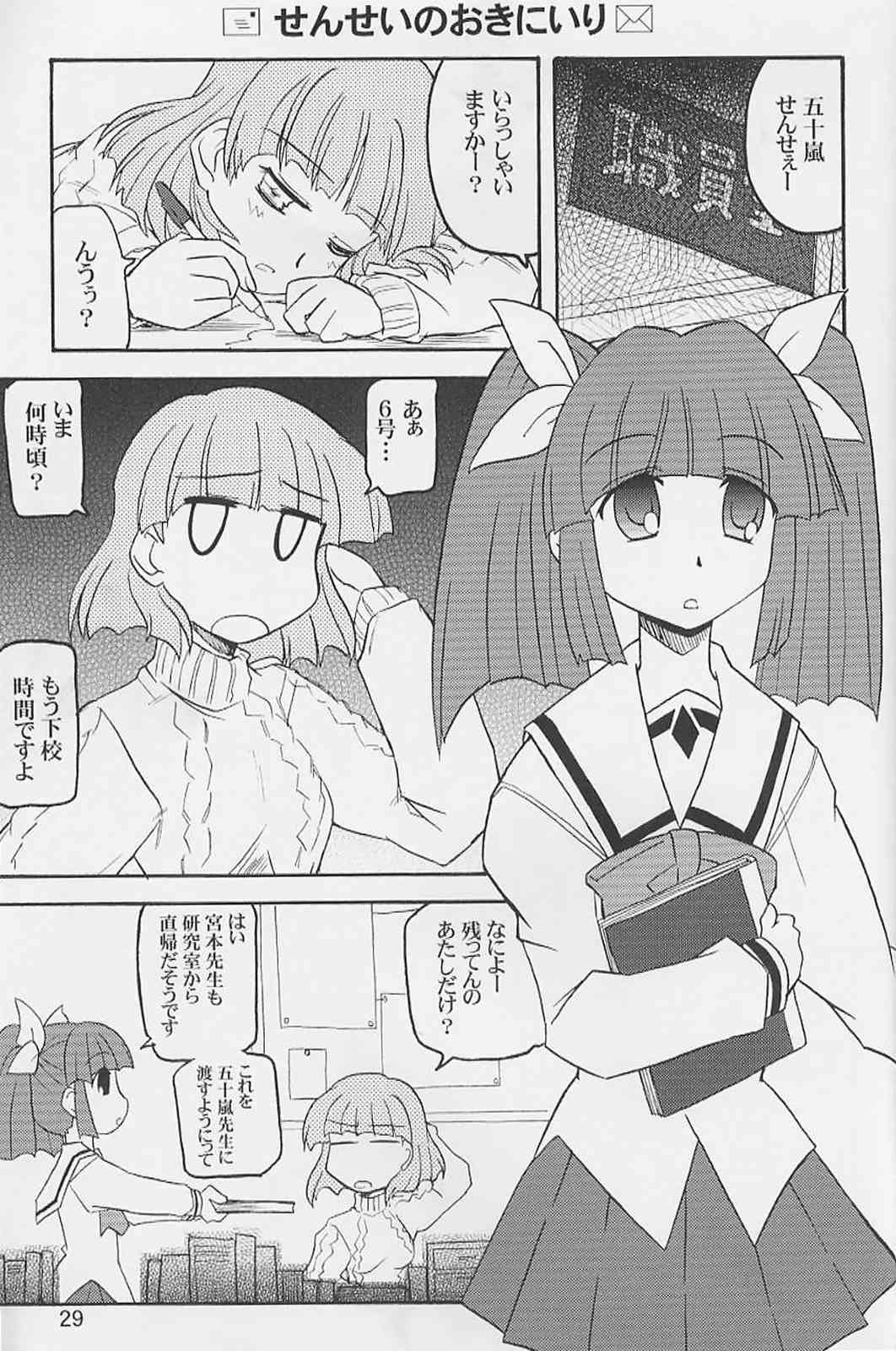 ゆりぽにDASH！ 28ページ