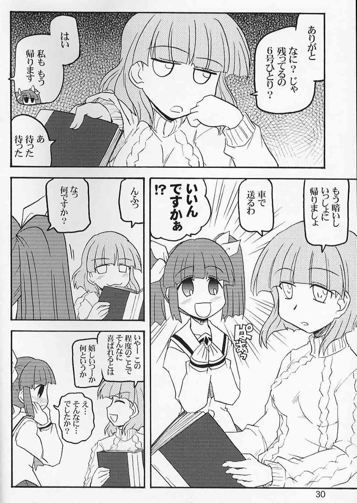 ゆりぽにDASH！ 29ページ
