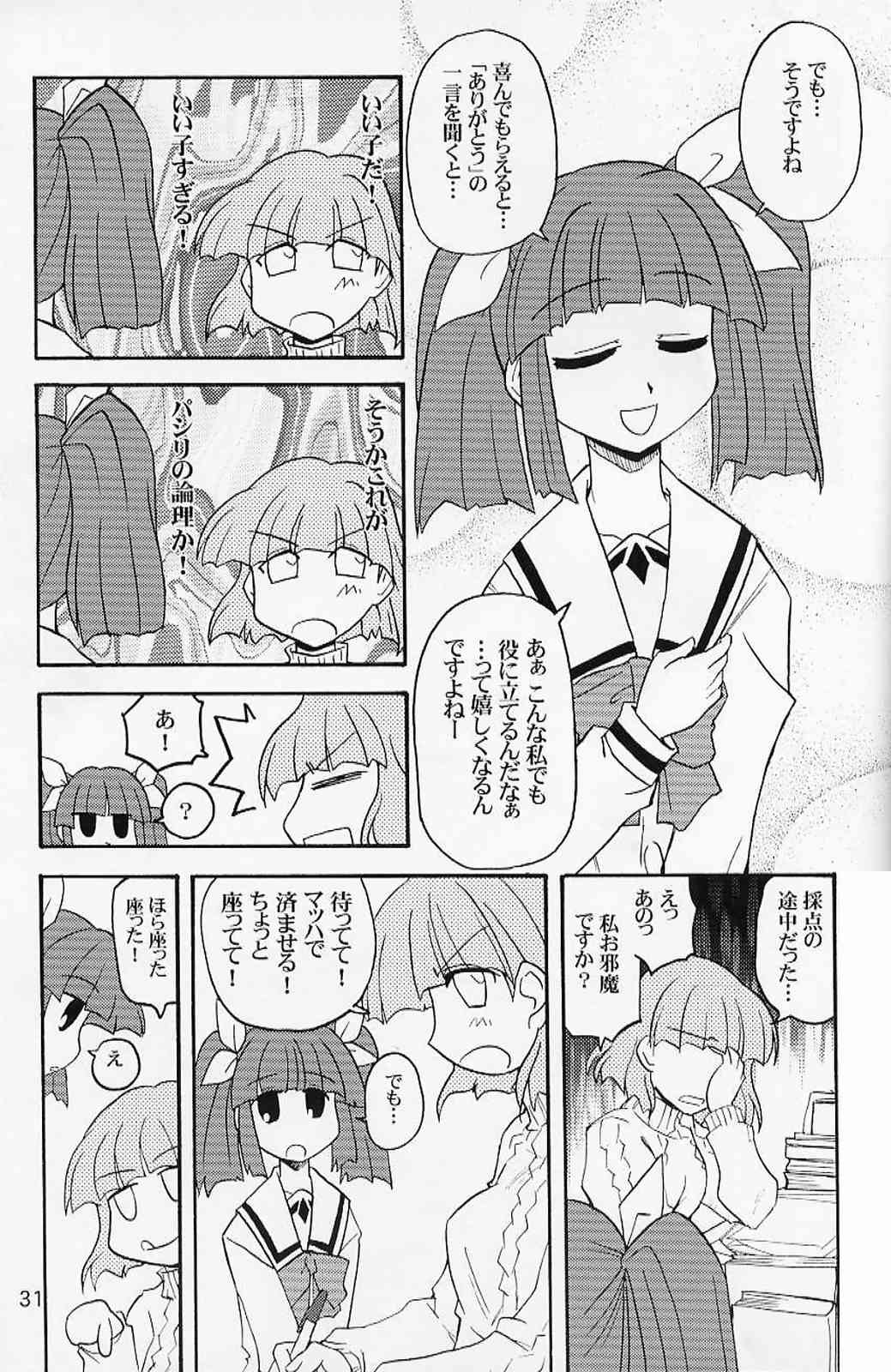 ゆりぽにDASH！ 30ページ