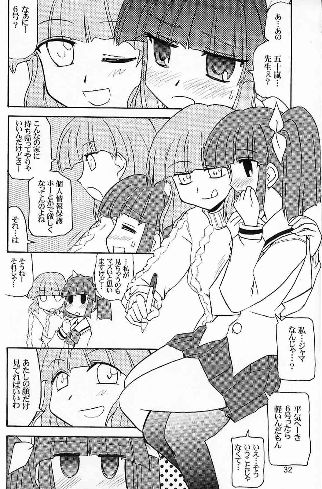 ゆりぽにDASH！ 31ページ