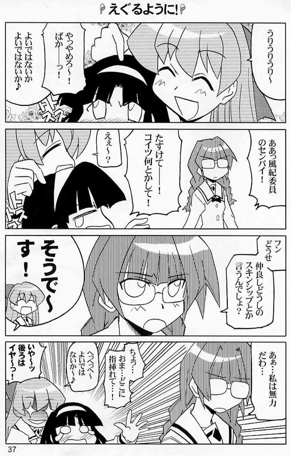 ゆりぽにDASH！ 36ページ