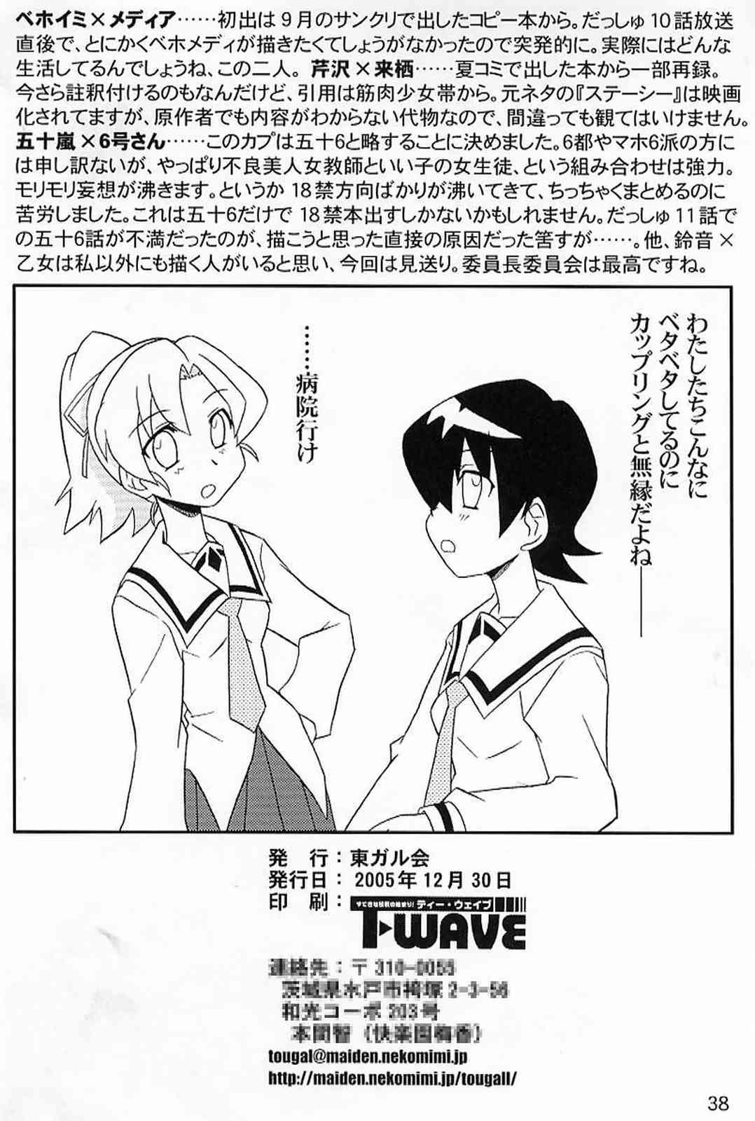 ゆりぽにDASH！ 37ページ