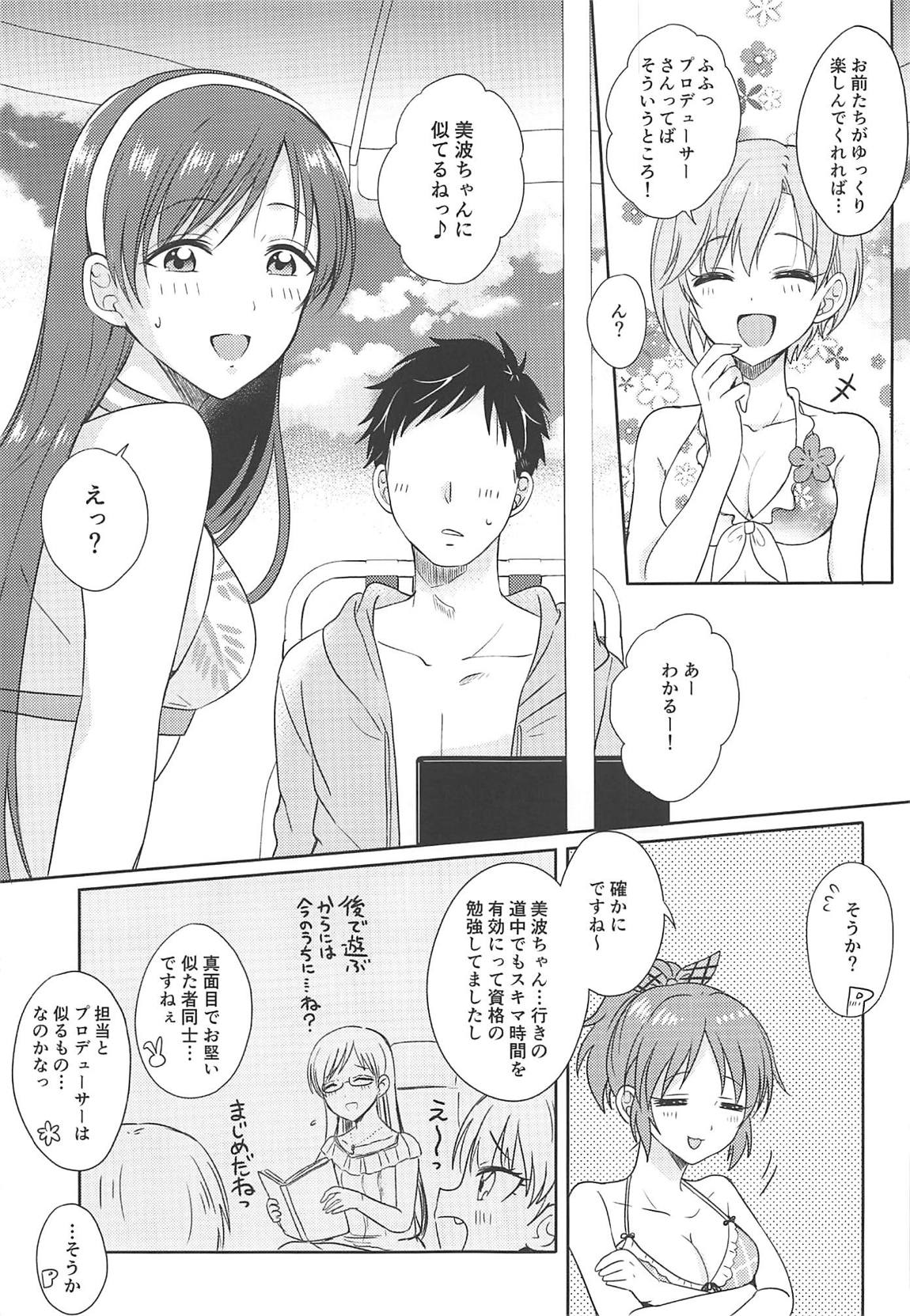 渚の女神 4ページ