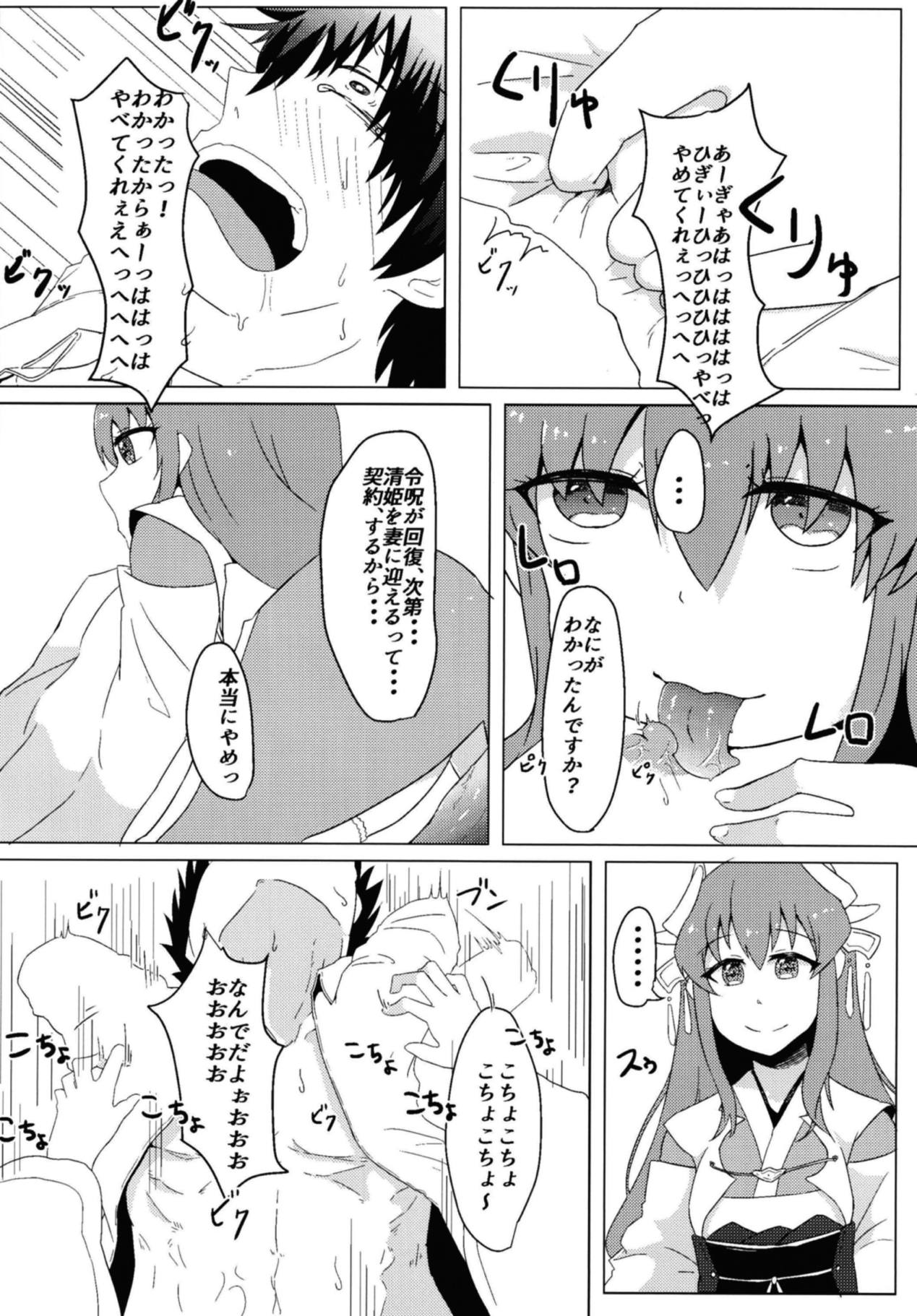 清姫の主人堕とし 11ページ