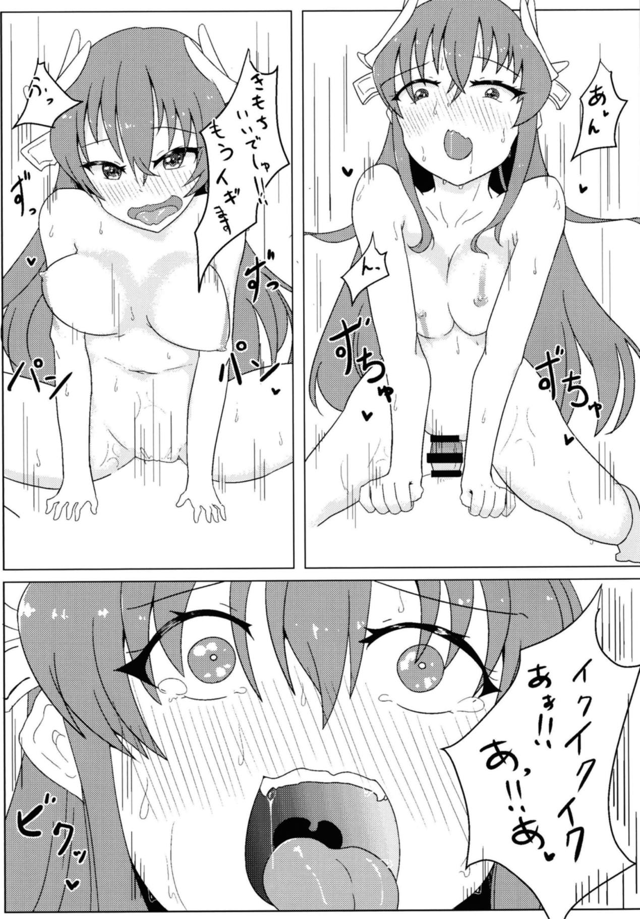 清姫の主人堕とし 18ページ