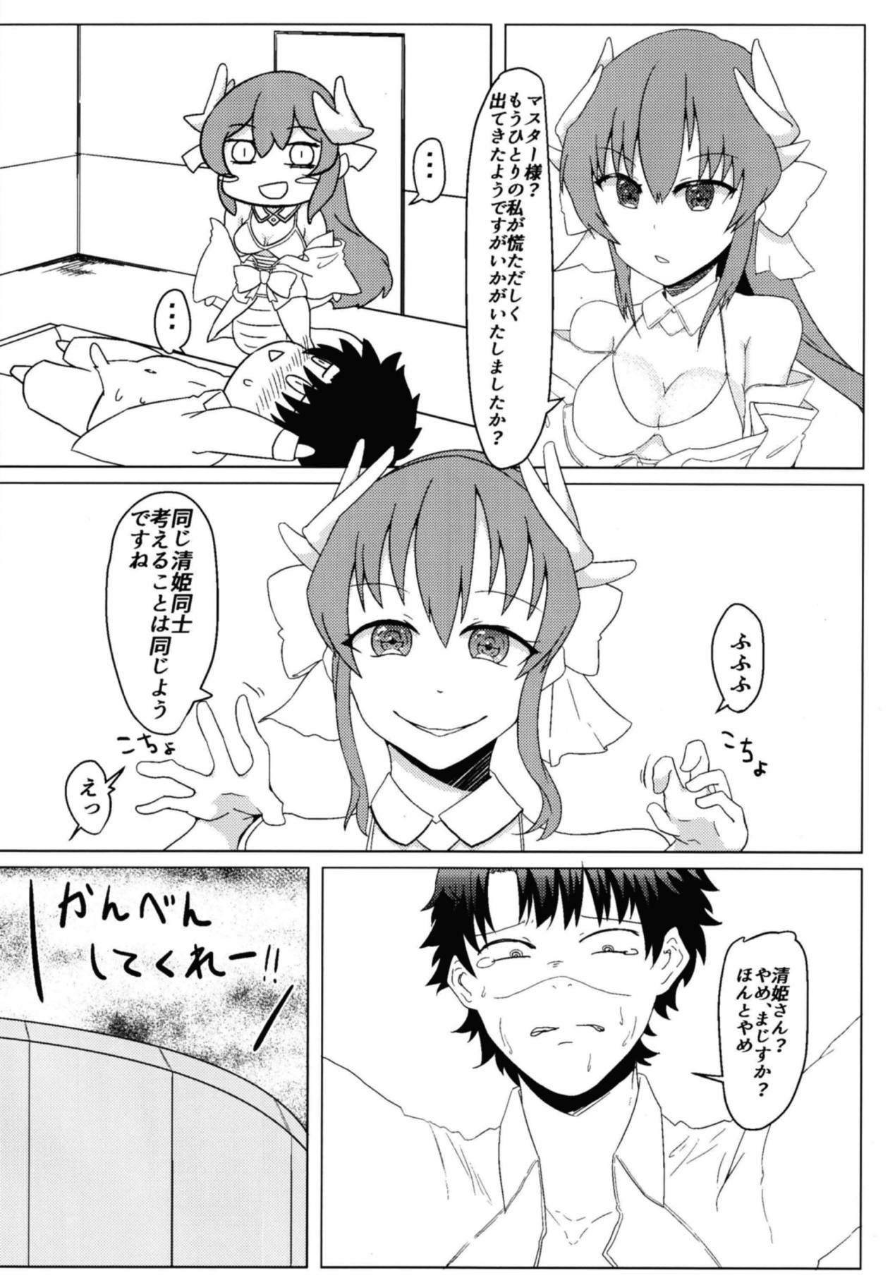 清姫の主人堕とし 21ページ