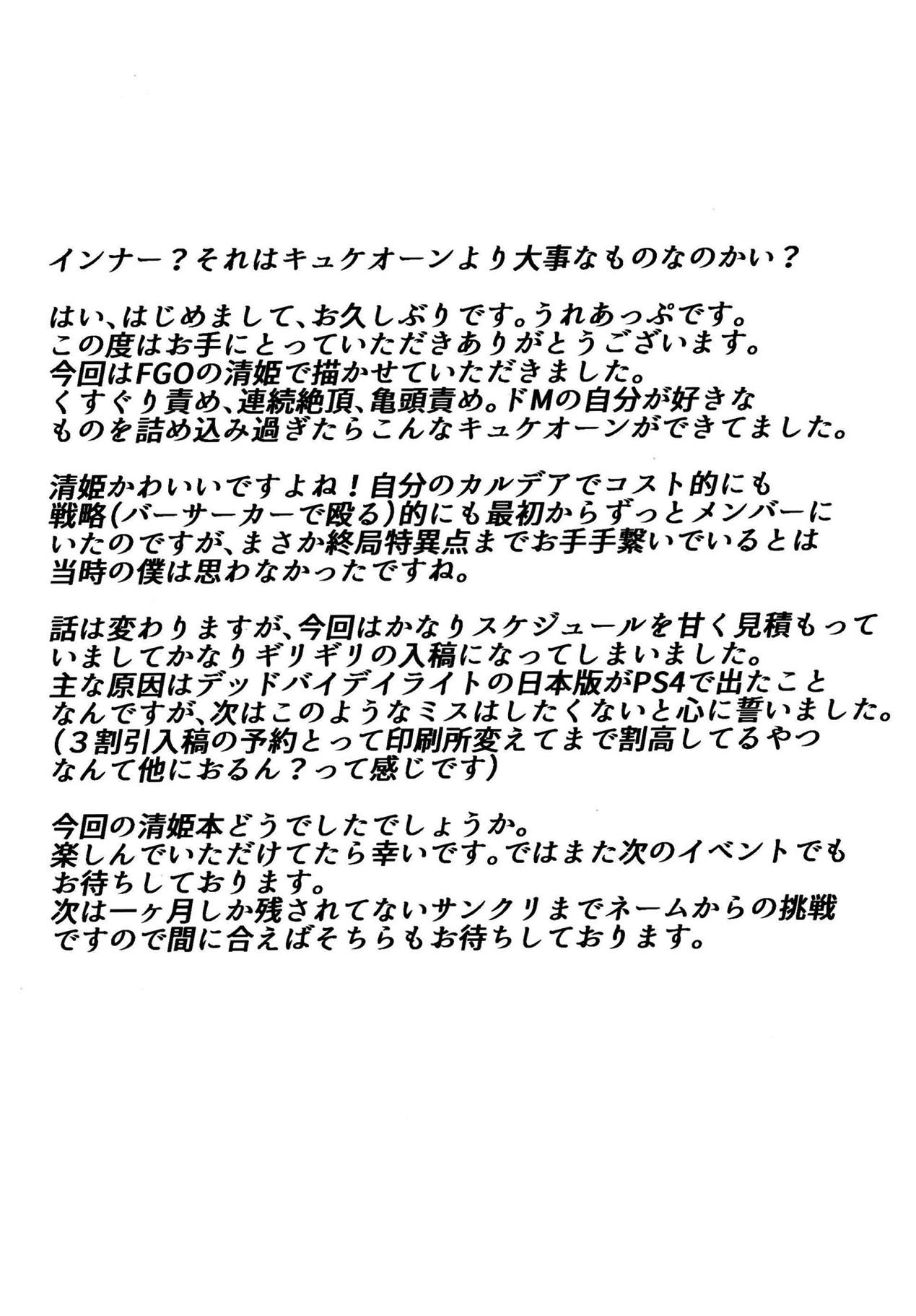清姫の主人堕とし 22ページ