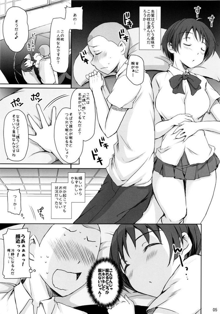中ニ病じゃないけど魔法陣の上でおひるねH 4ページ