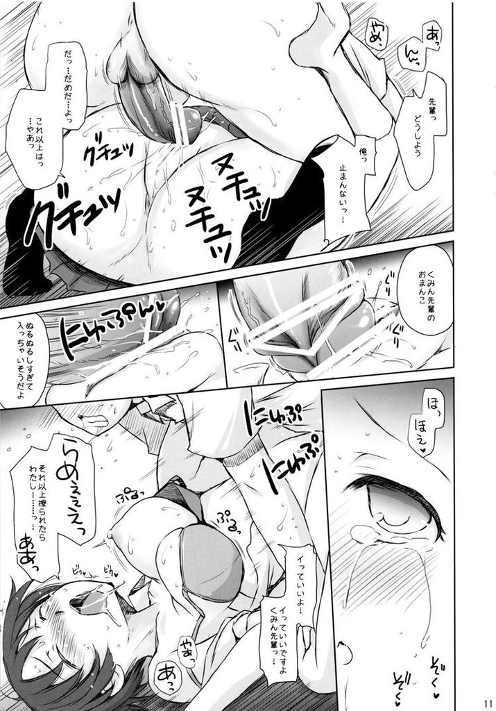 中ニ病じゃないけど魔法陣の上でおひるねH 10ページ