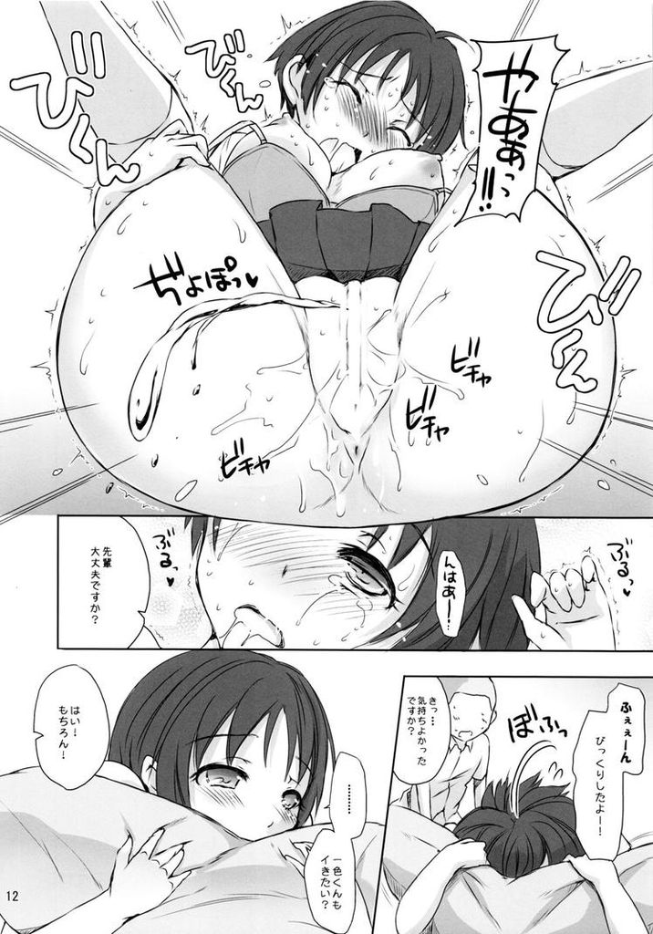 中ニ病じゃないけど魔法陣の上でおひるねH 11ページ