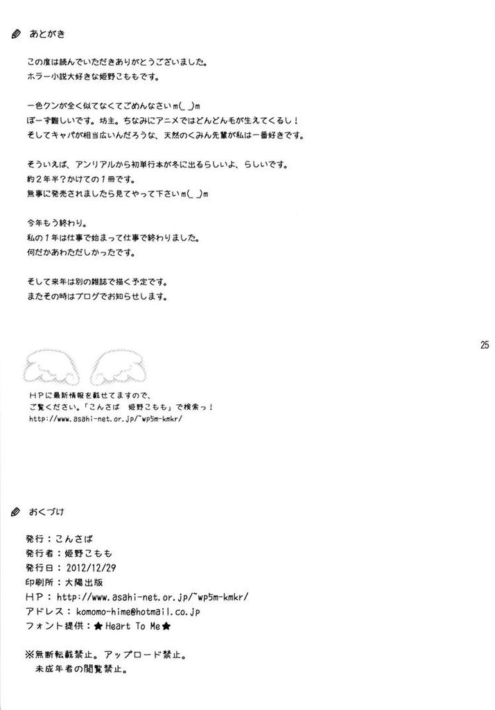 中ニ病じゃないけど魔法陣の上でおひるねH 24ページ