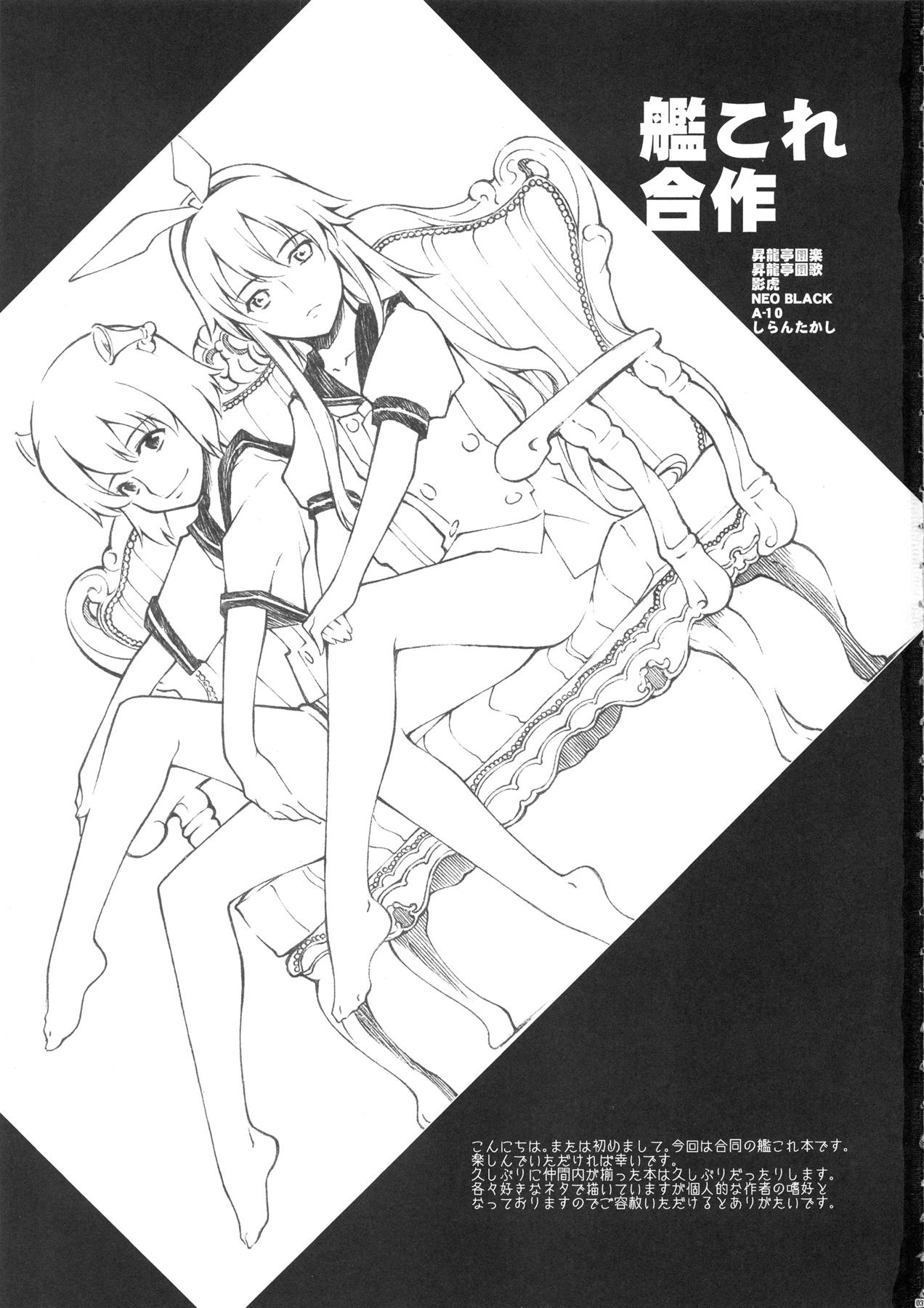 艦これ合作 2ページ