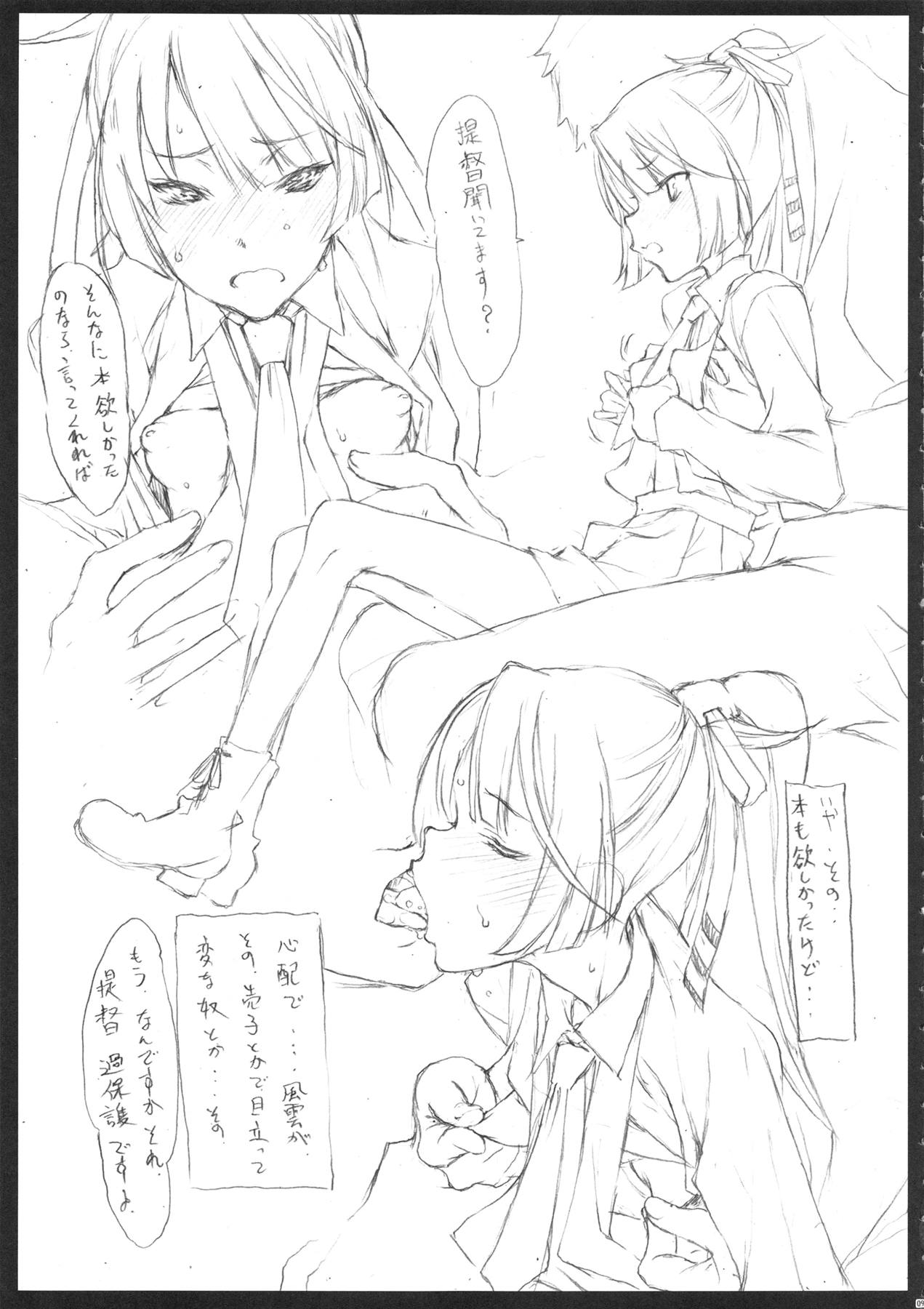 艦これ合作 8ページ