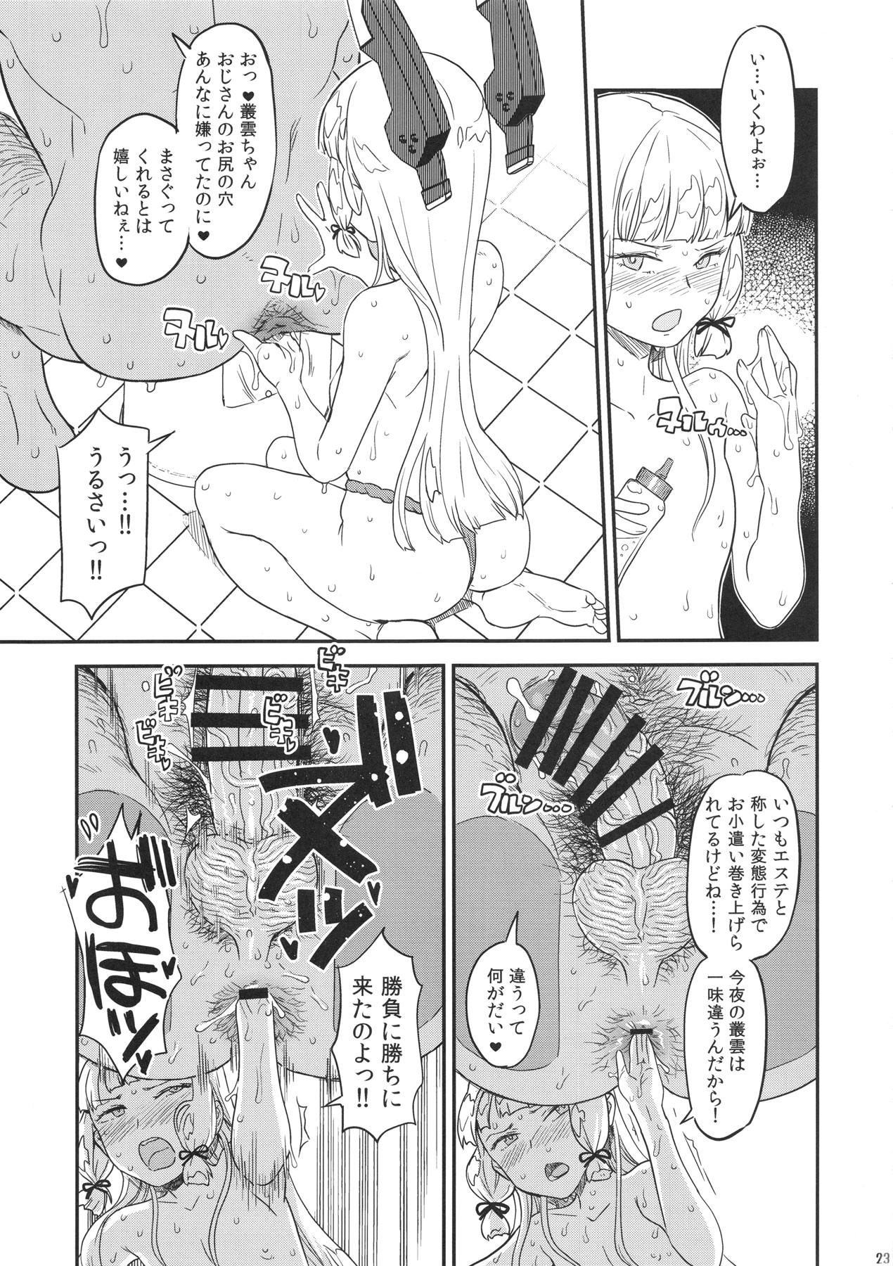 艦これ合作 22ページ