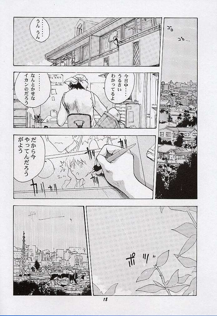 由宇でいこう!! 17ページ