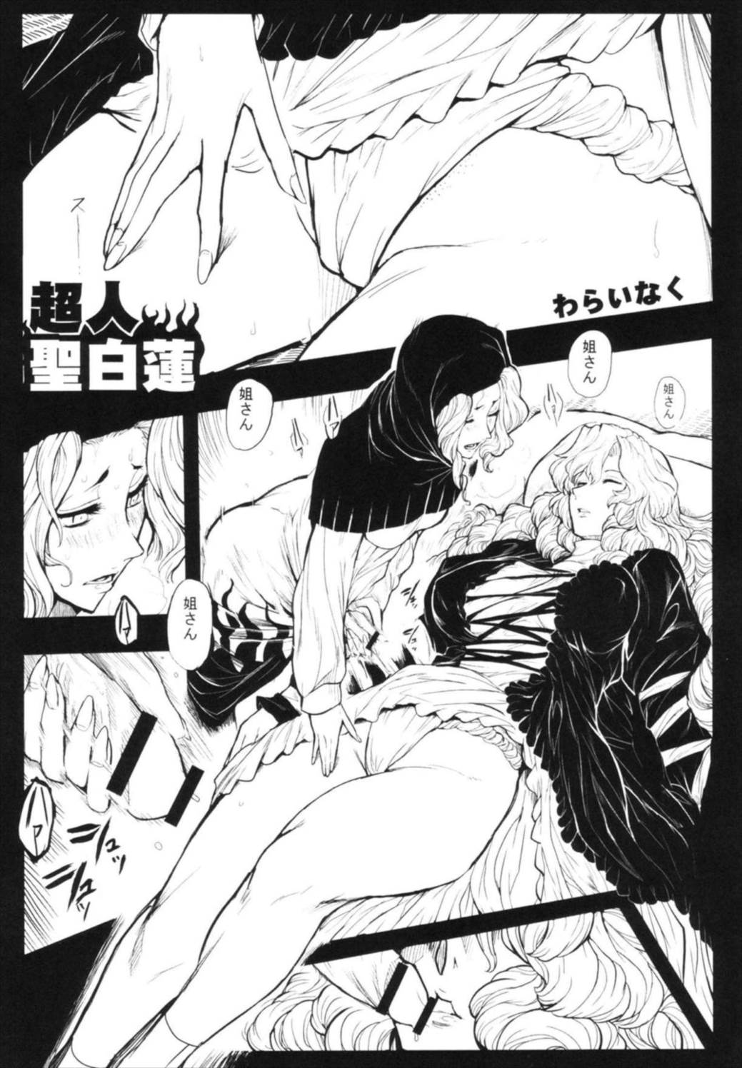 東方睡眠姦合同誌 68ページ