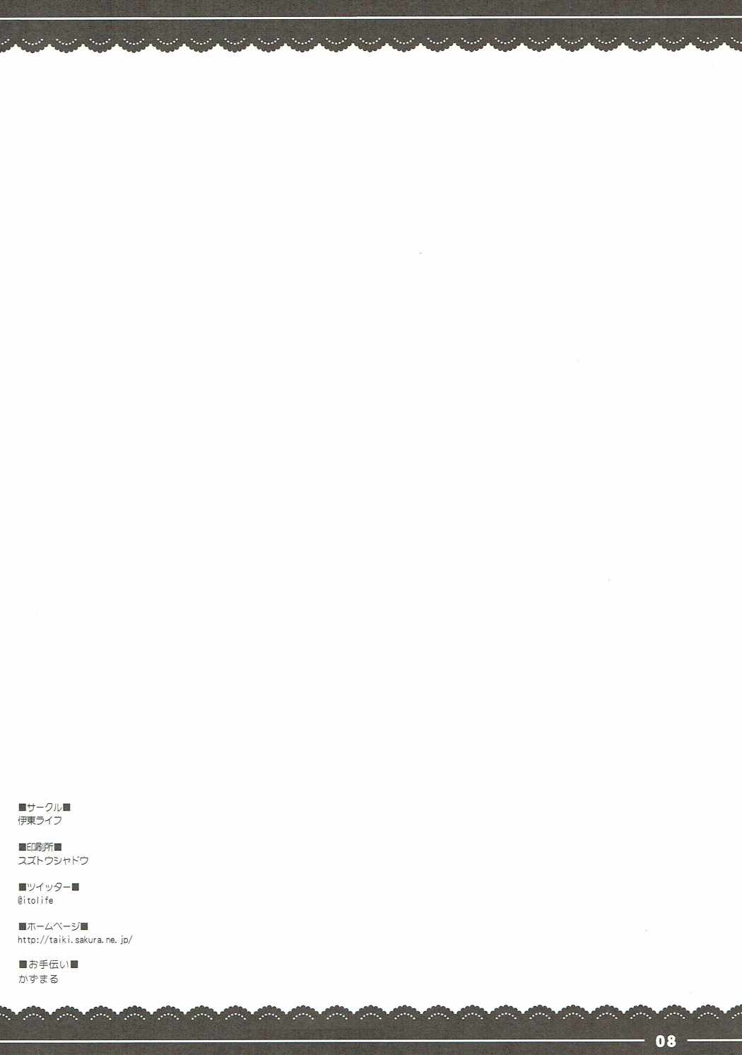 ポーラのお仕事 8ページ