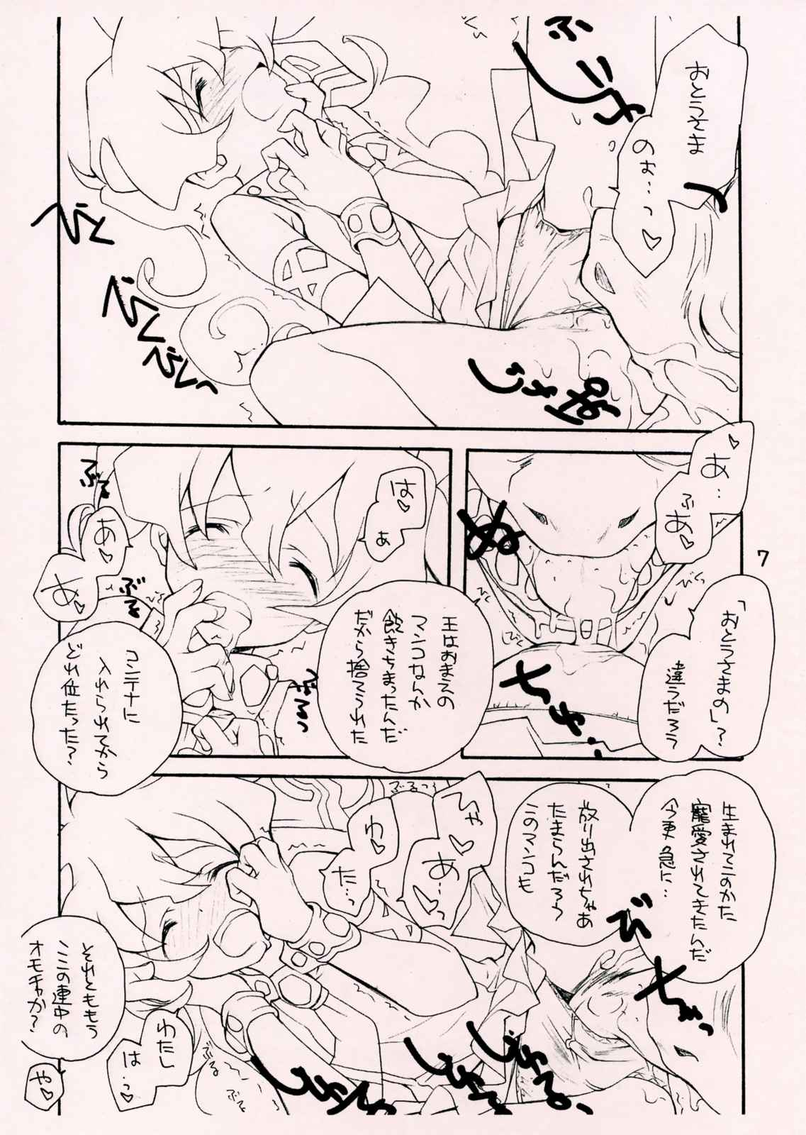 ニア姫人生白書 6ページ