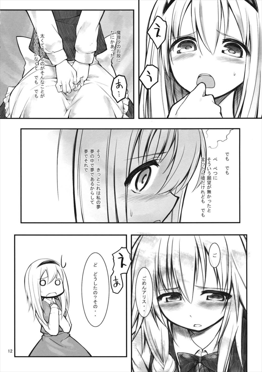 アリマリこづくり 12ページ