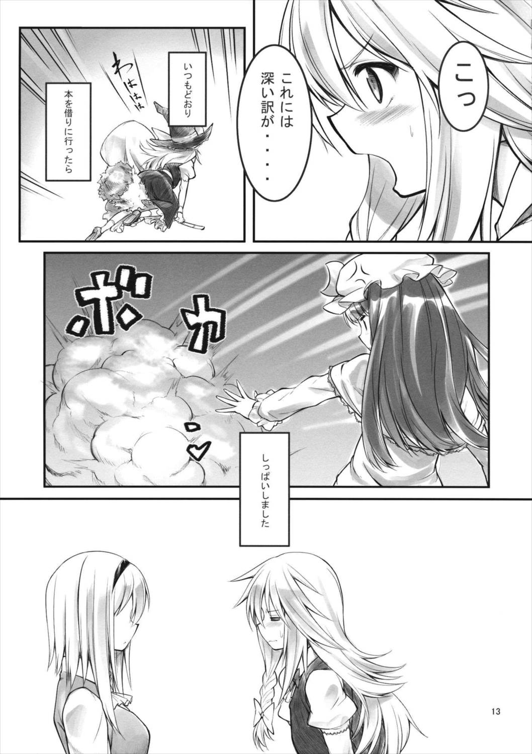 アリマリこづくり 13ページ