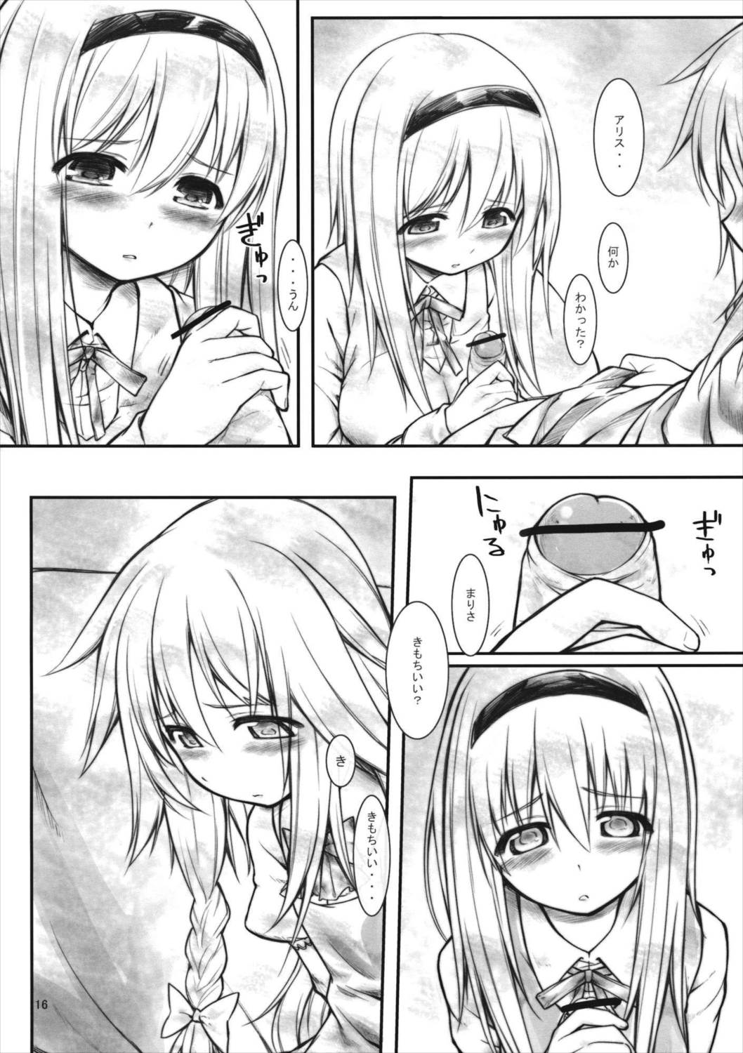 アリマリこづくり 16ページ