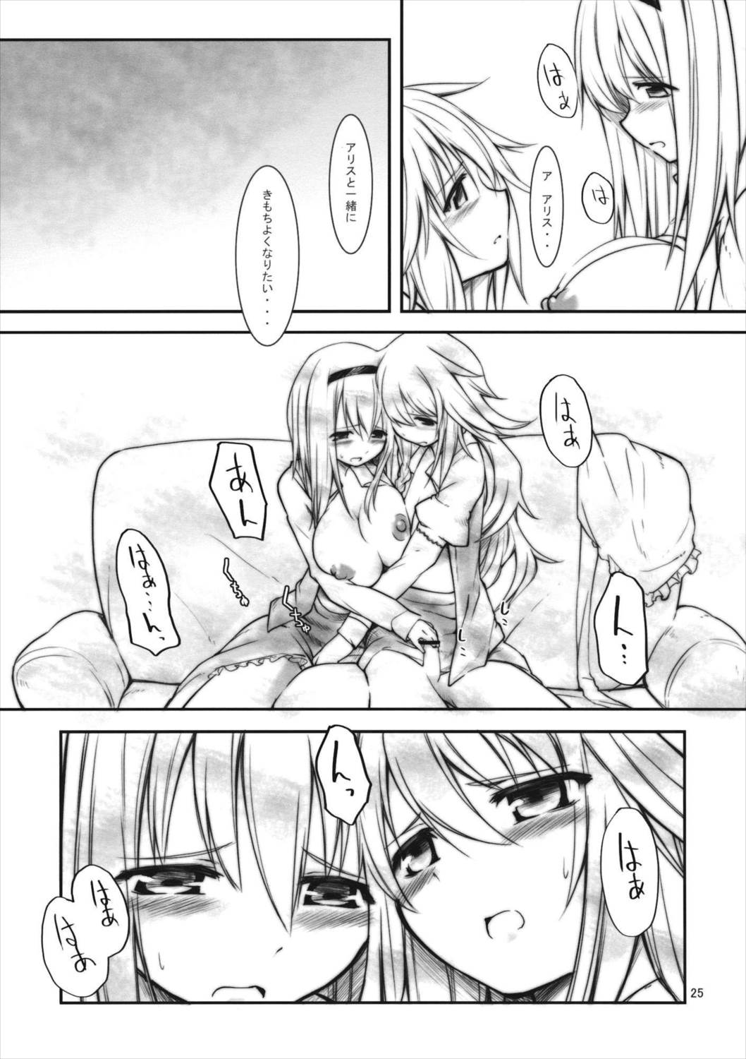 アリマリこづくり 25ページ