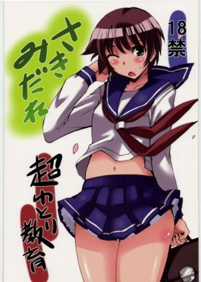 さきみだれ