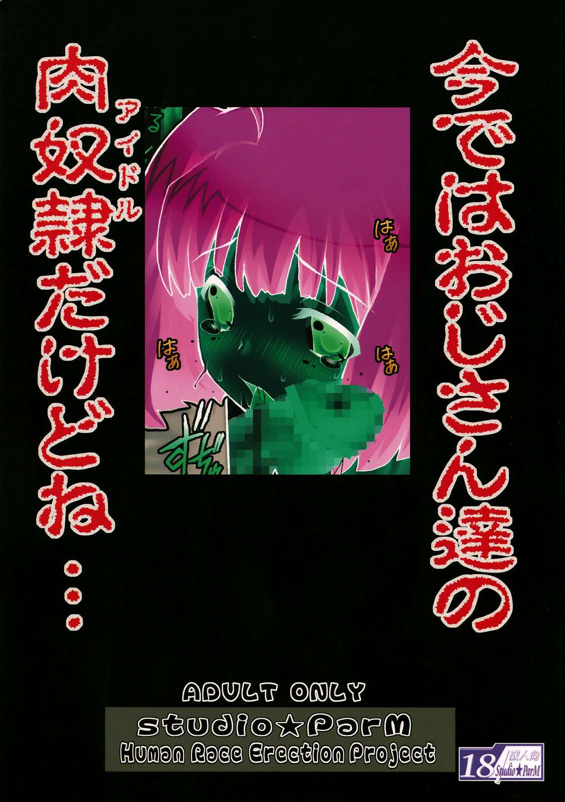 淫娘犯店 22ページ