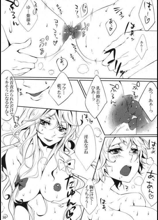 ゆかぱい本 9ページ
