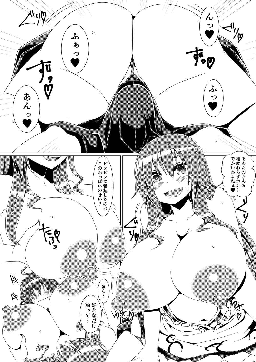 巨乳天子弐 ショタっ子と●●●してアヘ顔晒す変態天人 5ページ