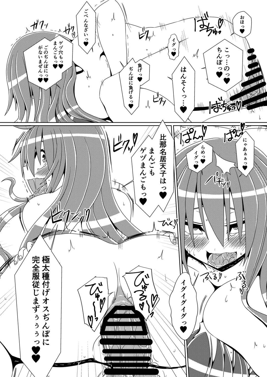 巨乳天子弐 ショタっ子と●●●してアヘ顔晒す変態天人 16ページ