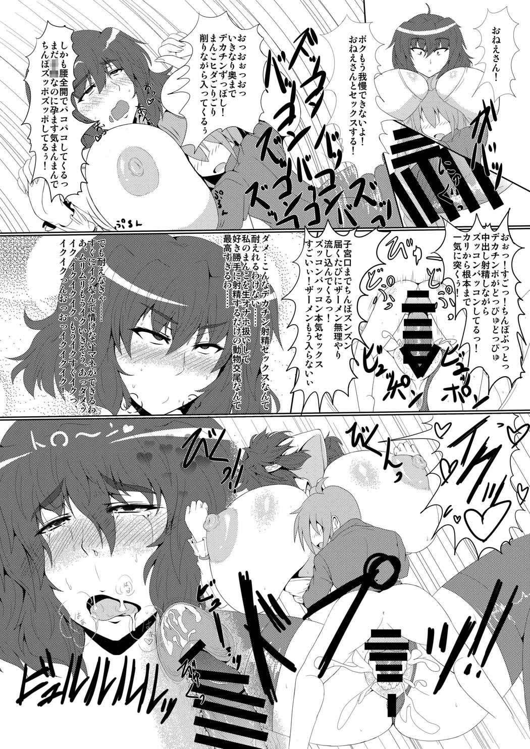 巨乳天子弐 ショタっ子と●●●してアヘ顔晒す変態天人 21ページ