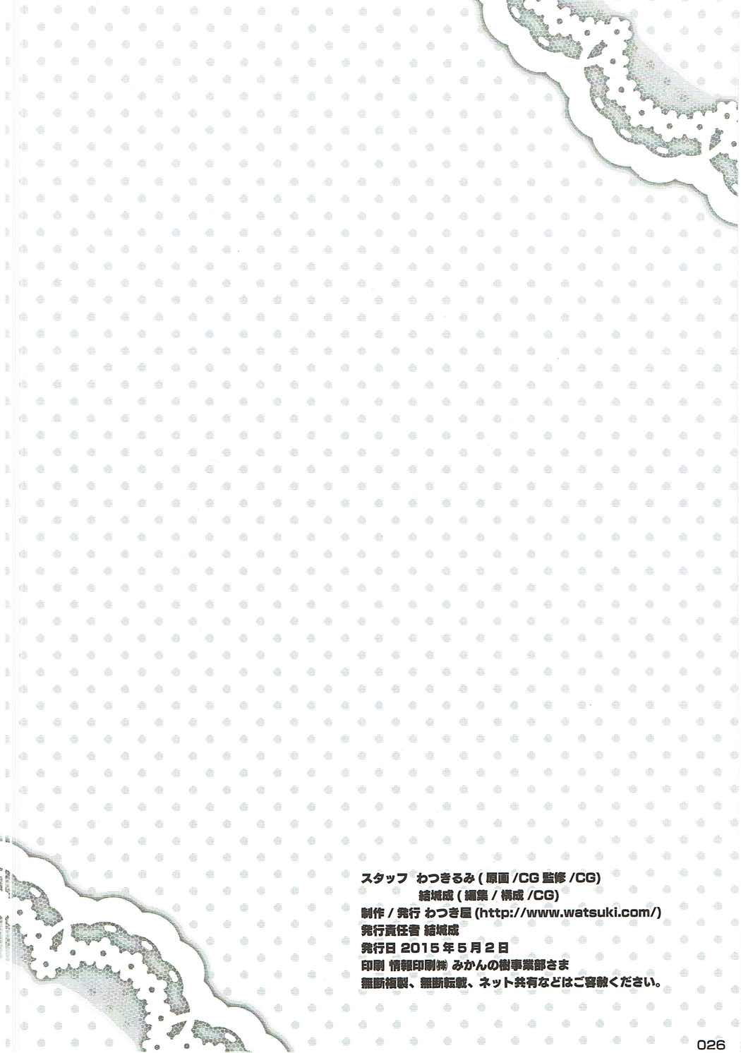 今夜の艦娘レシビ集2 25ページ