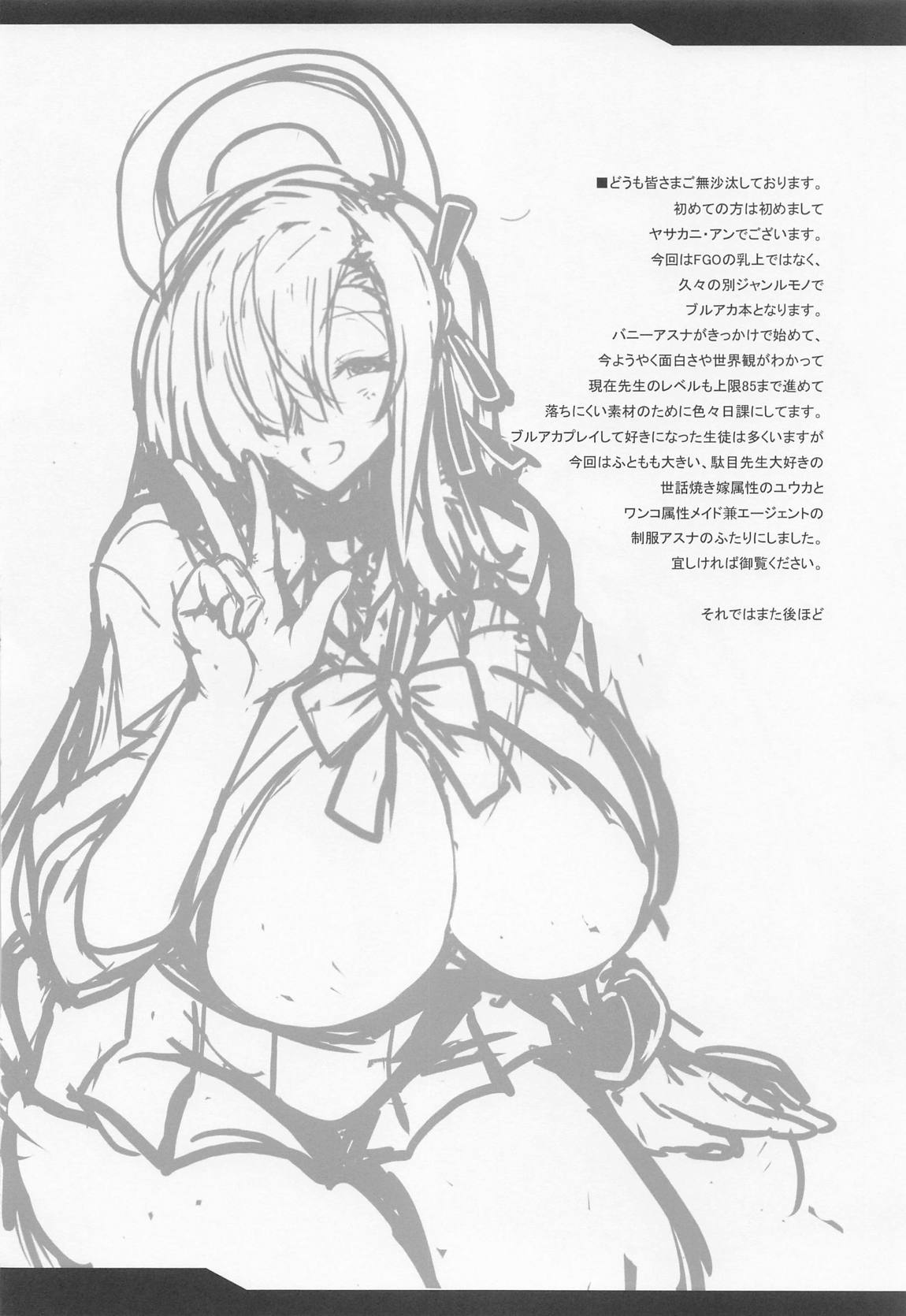 ブルーパッションシェル 3ページ