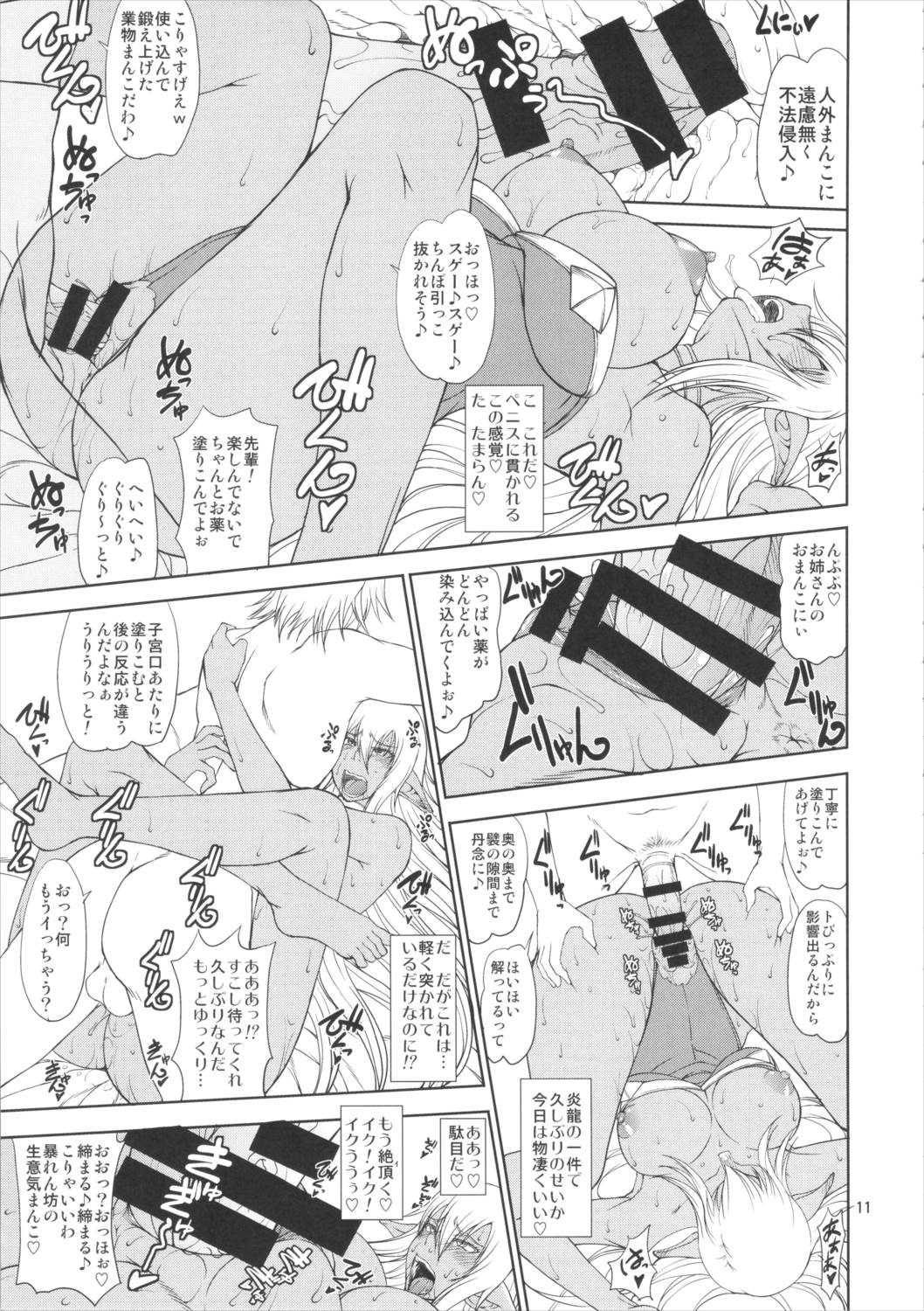 彼の国にて狂い咲く不祥の此の身に… 10ページ