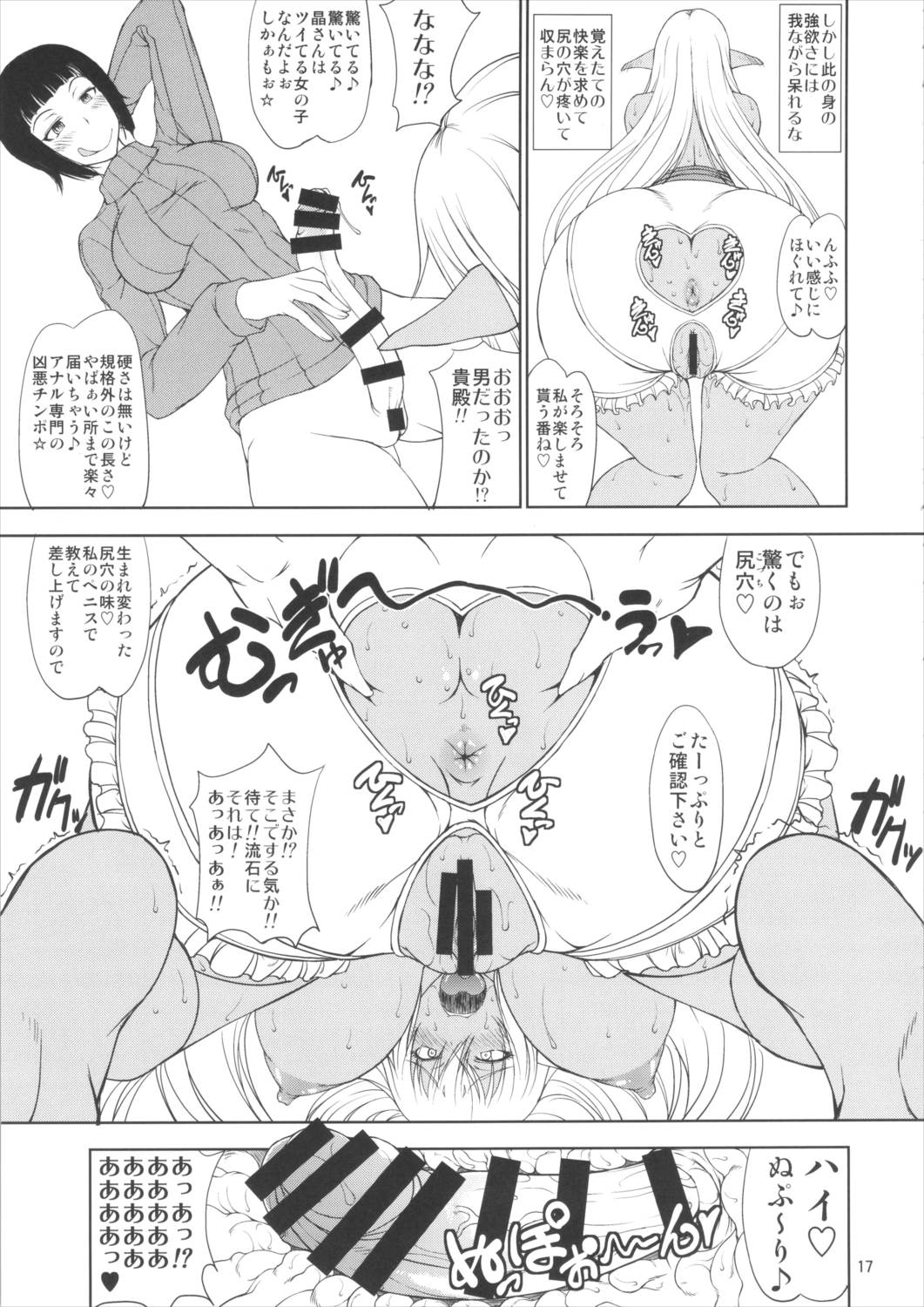 彼の国にて狂い咲く不祥の此の身に… 16ページ