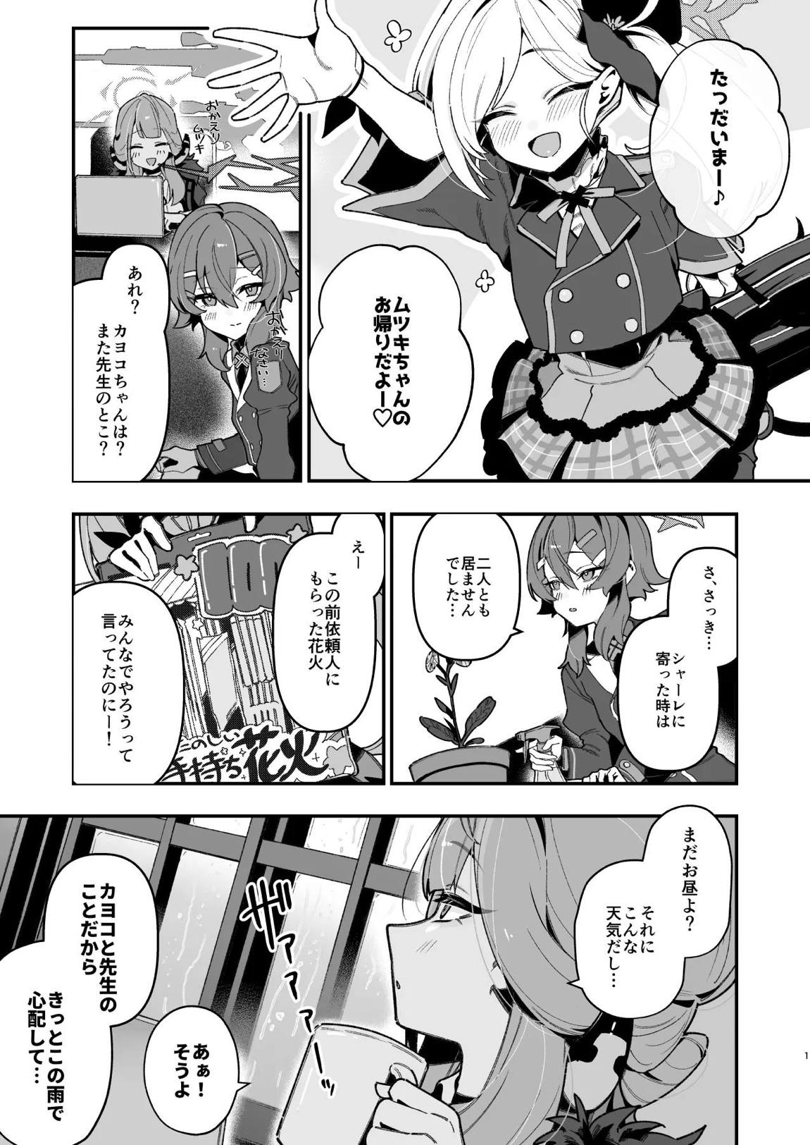 先生のオナホで、いいよ 2ページ