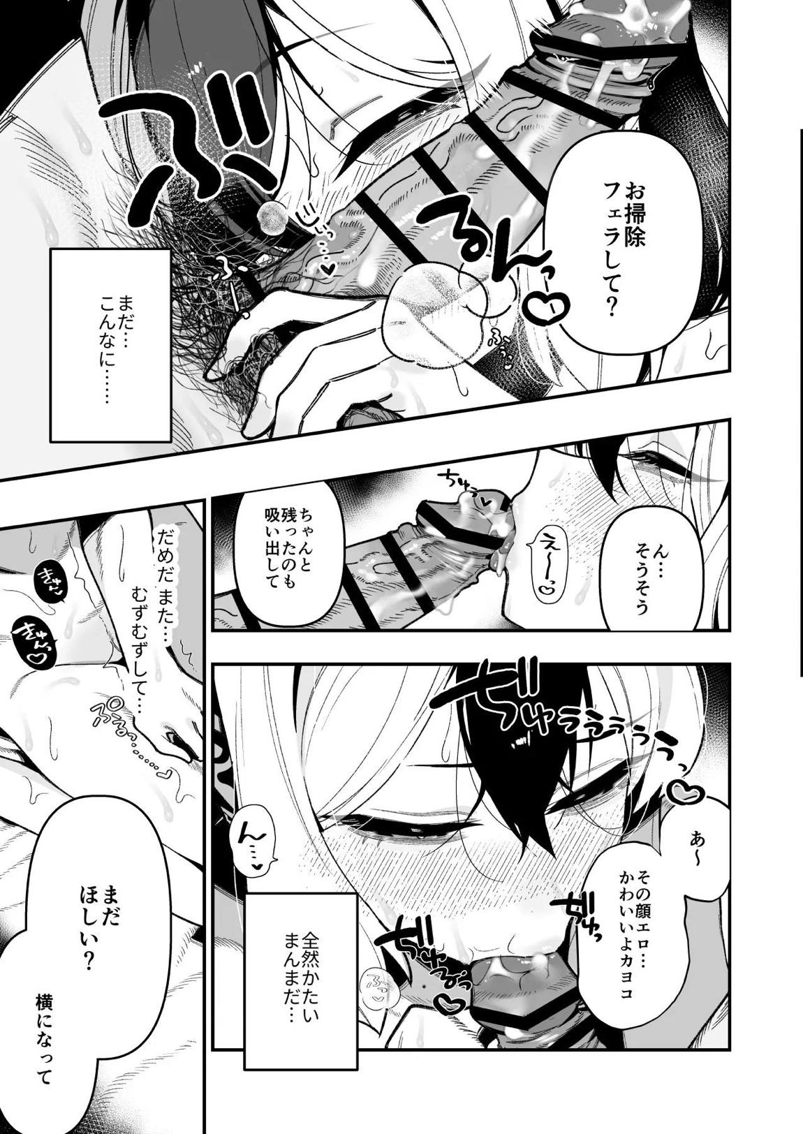 先生のオナホで、いいよ 4ページ