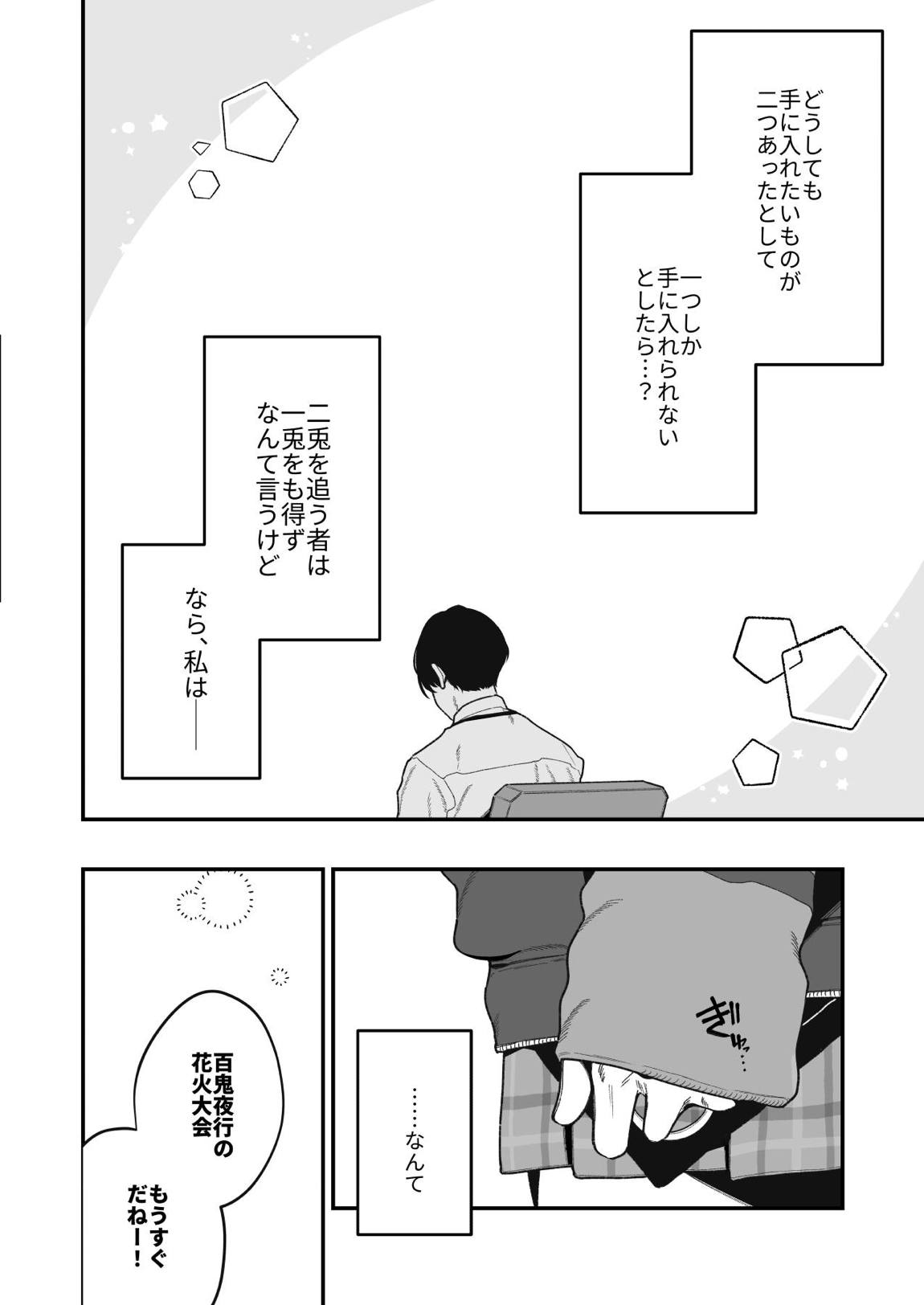 先生のオナホで、いいよ 7ページ