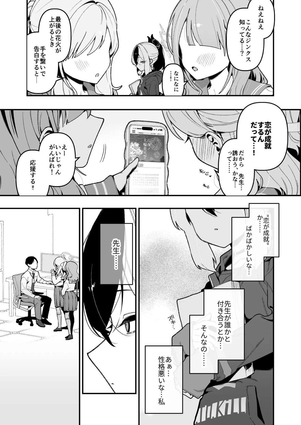 先生のオナホで、いいよ 8ページ