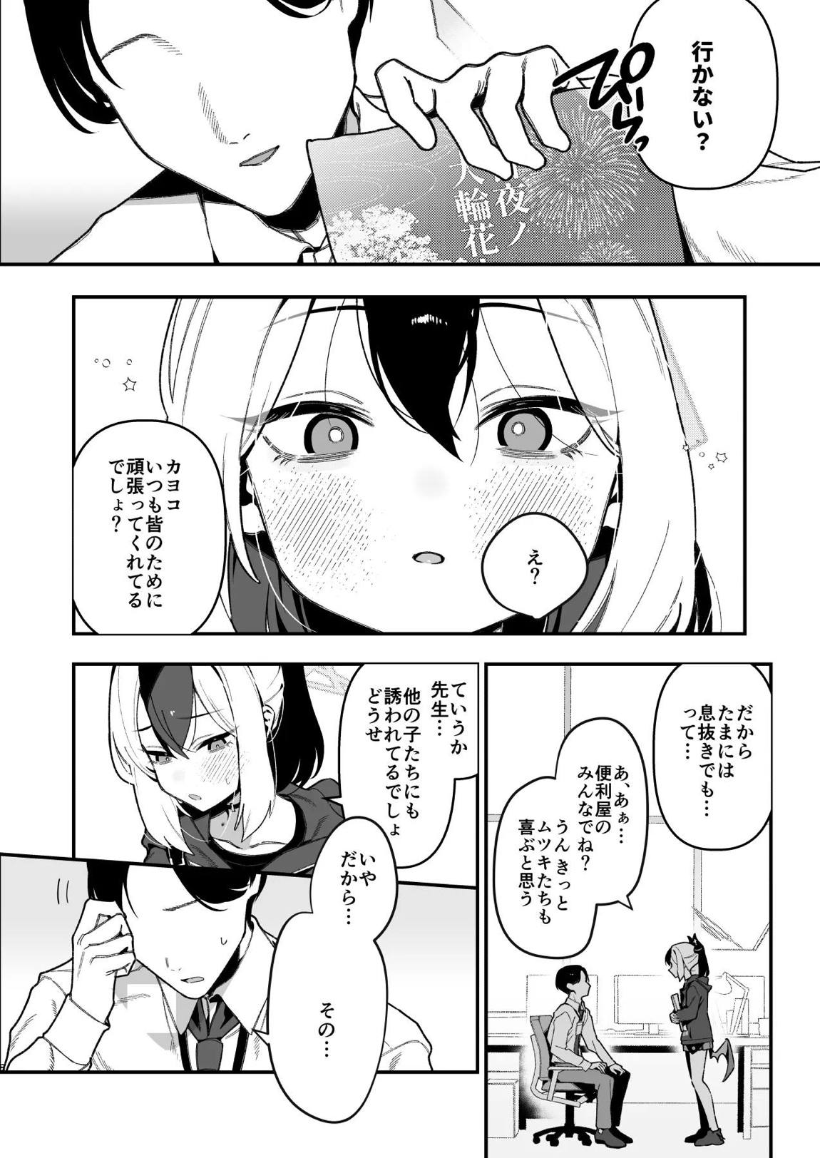 先生のオナホで、いいよ 9ページ