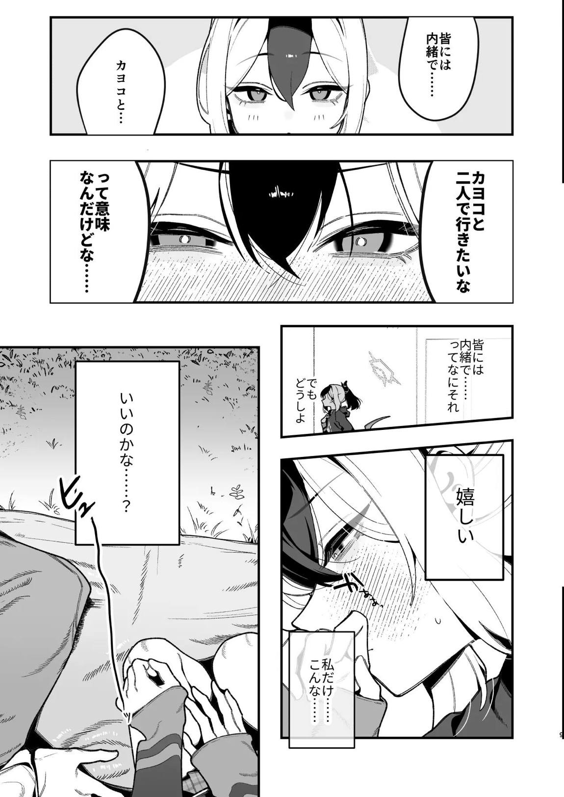 先生のオナホで、いいよ 10ページ